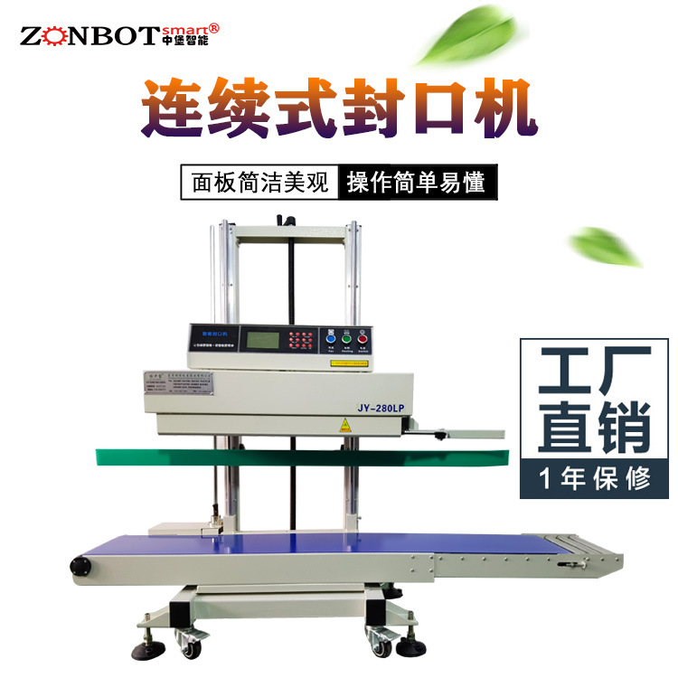 大型立式連續(xù)式封口機(jī)能夠?qū)崿F(xiàn)連續(xù)自動(dòng)封口，大大提高了生產(chǎn)效率，適用于大規(guī)模生產(chǎn)作業(yè)，可有效降低生產(chǎn)成本，提高企業(yè)的經(jīng)濟(jì)效益
