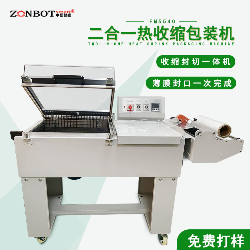 二合一封切熱收縮機將封切和熱收縮兩個環節集成在一起，實現了連續的包裝作業