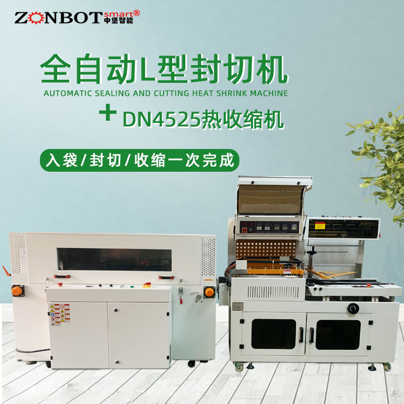 全自動封切熱收縮機的優勢