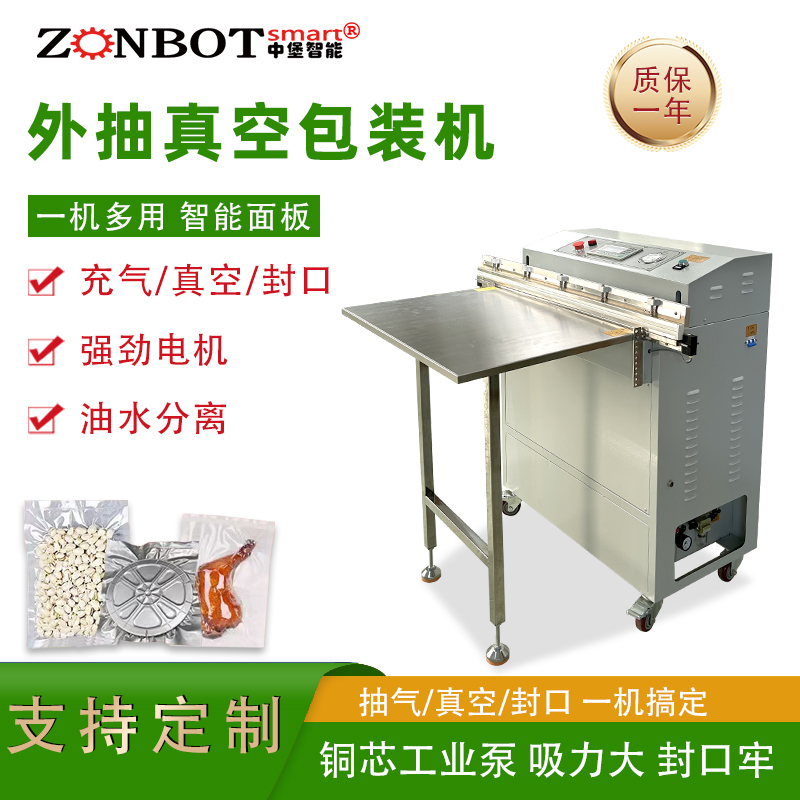 內(nèi)抽式真空包裝機(jī)和外抽式真空包裝機(jī)的區(qū)別是什么？